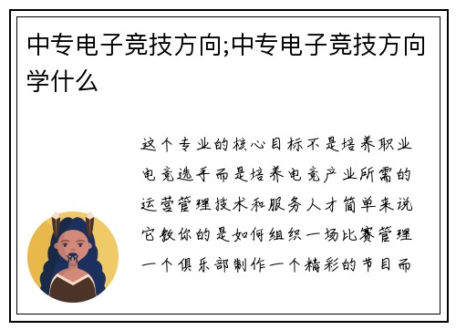 中专电子竞技方向;中专电子竞技方向学什么