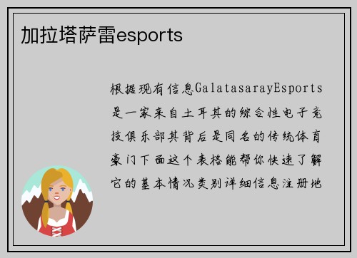 加拉塔萨雷esports